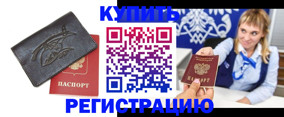 прописка от собственника в Сатке