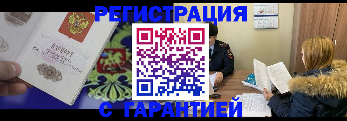 временная регистрация для всех в Сатке