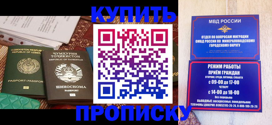 временная прописка в Сатке