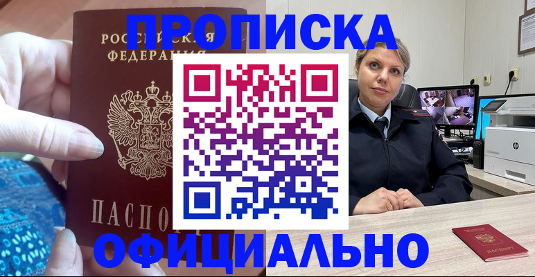 прописка для работы в Сатке