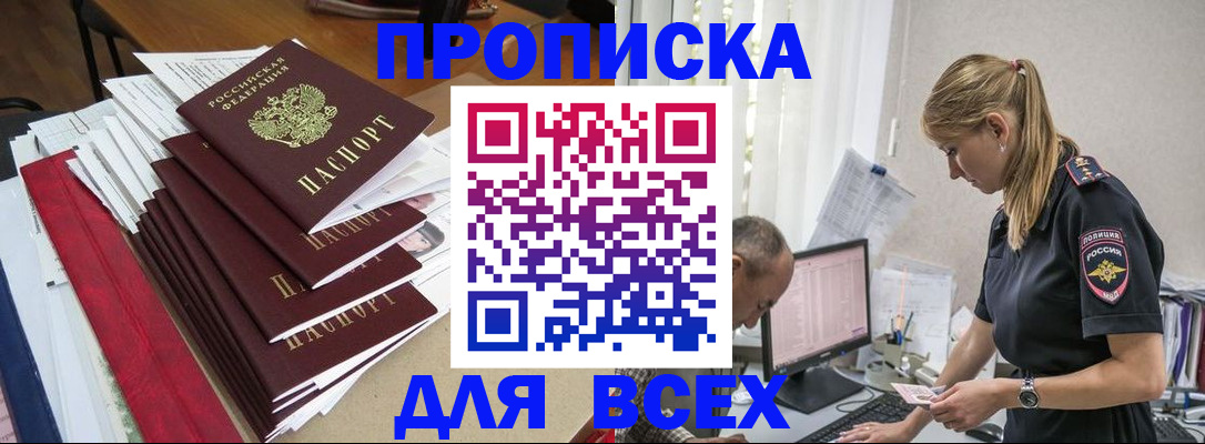 прописка поиск в Сатке